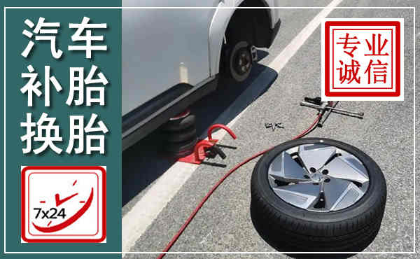 安仁汽车换轮胎,附近上门换轮胎电话