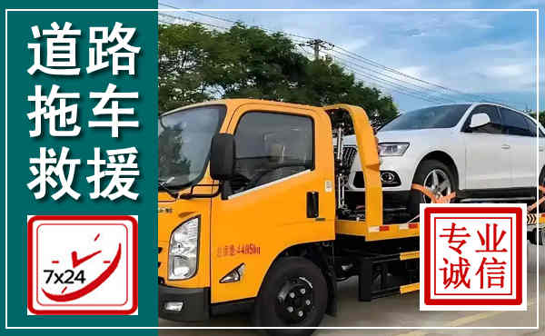 安仁拖车救援,汽车救援拖车电话