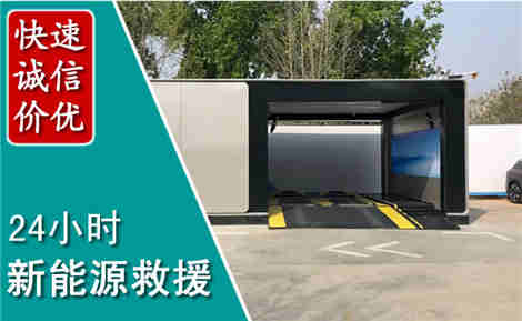 安仁新能源汽车救援场景与案例
